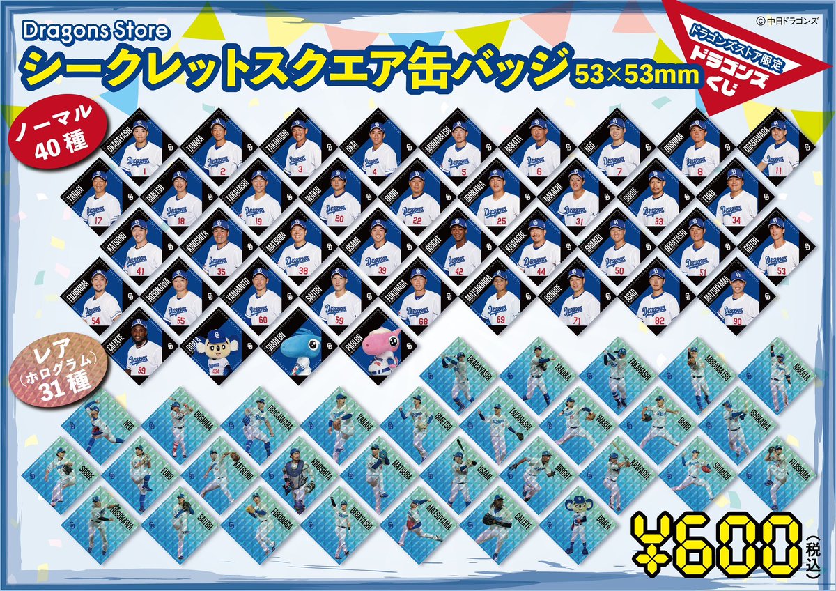 速報🐨 ＼ 11/3(日)10:00〜 #ドラゴンズストア 限定 『シークレット