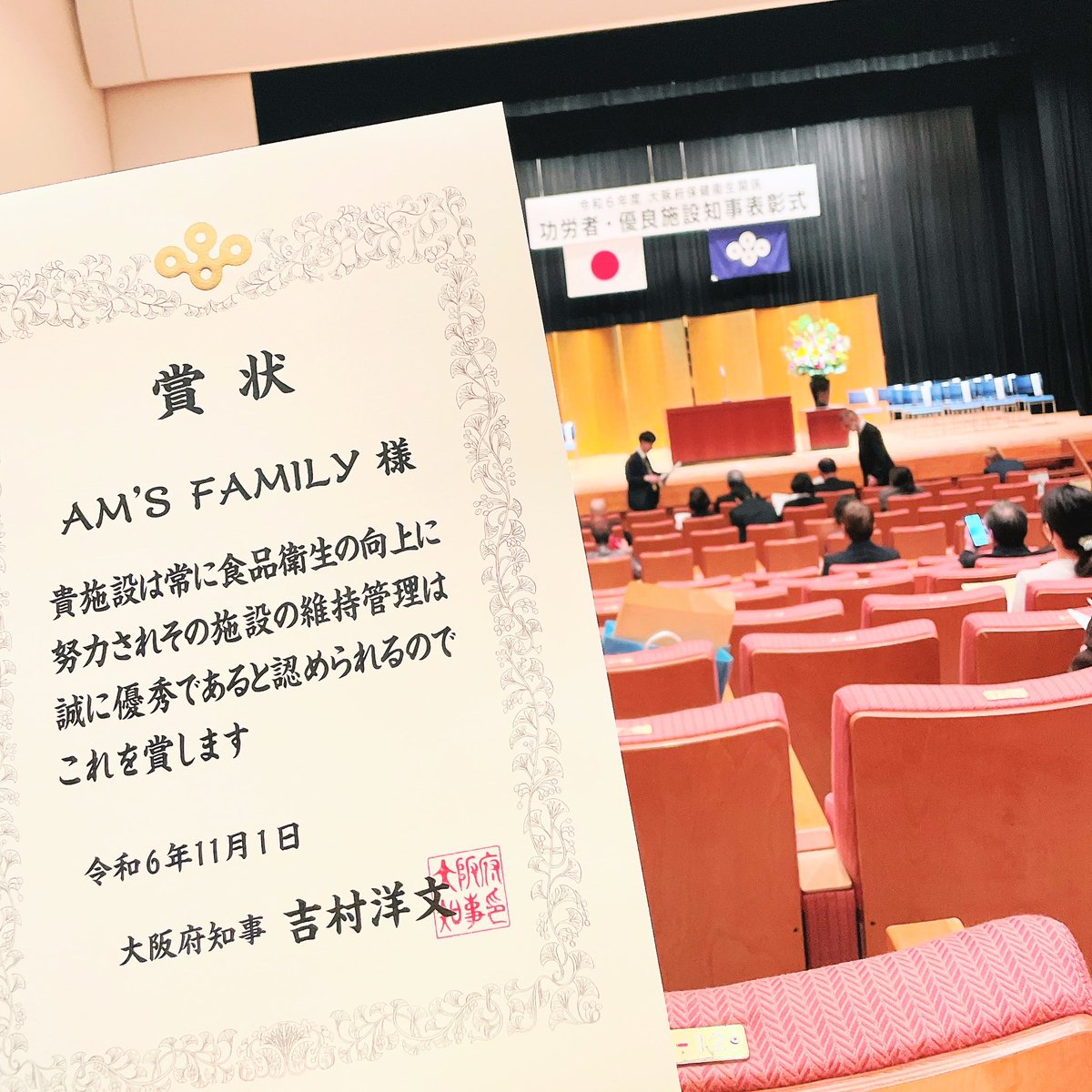 F35o25aHao7sm3q's tweet photo. 先日大阪市にて、"功労者・優良施設知事表彰式"が行われ、『食品衛生関係優良施設の部』で受賞を頂きました✨
この様な嬉しい賞を頂き感謝させて頂きます。
またお客様へ、安心安全で美味しい物をご提供出来ます様、これからも努めて参ります🙇♀️
#大阪府知事賞
#保健所
#HACCAP
#AMsFAMILY https://t.co/xRPaNP3c0U