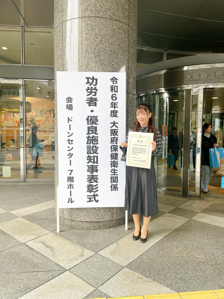 F35o25aHao7sm3q's tweet photo. 先日大阪市にて、"功労者・優良施設知事表彰式"が行われ、『食品衛生関係優良施設の部』で受賞を頂きました✨
この様な嬉しい賞を頂き感謝させて頂きます。
またお客様へ、安心安全で美味しい物をご提供出来ます様、これからも努めて参ります🙇♀️
#大阪府知事賞
#保健所
#HACCAP
#AMsFAMILY https://t.co/xRPaNP3c0U