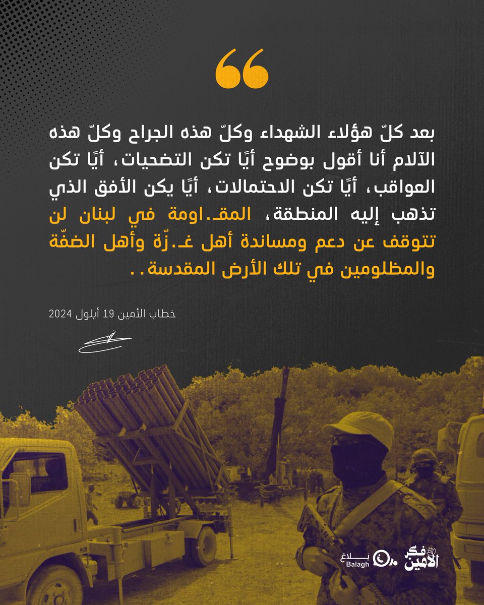 balaghmedialb's tweet photo. المقاومة في لبنان لن تتوقف عن دعم ومساندة أهل غزة وأهل الضفة والمظلومين في تلك الأرض المقدسة..

_ شهيدنا الأسمى السيد حسن نصرالله (قده) 

https://t.co/5xWJjmspDB
#منطقة_جبل_عامل_الاولى
#فكر_الأمين
#بلاغ
https://t.co/Qxtpfdtqm2 https://t.co/6yd56ktDRn