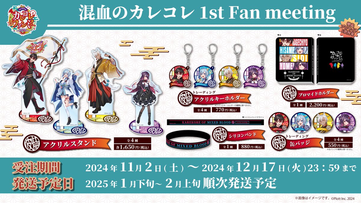 混血のカレコレ カレコレファンミ！のオフィシャルグッズが HMV&BOOKS