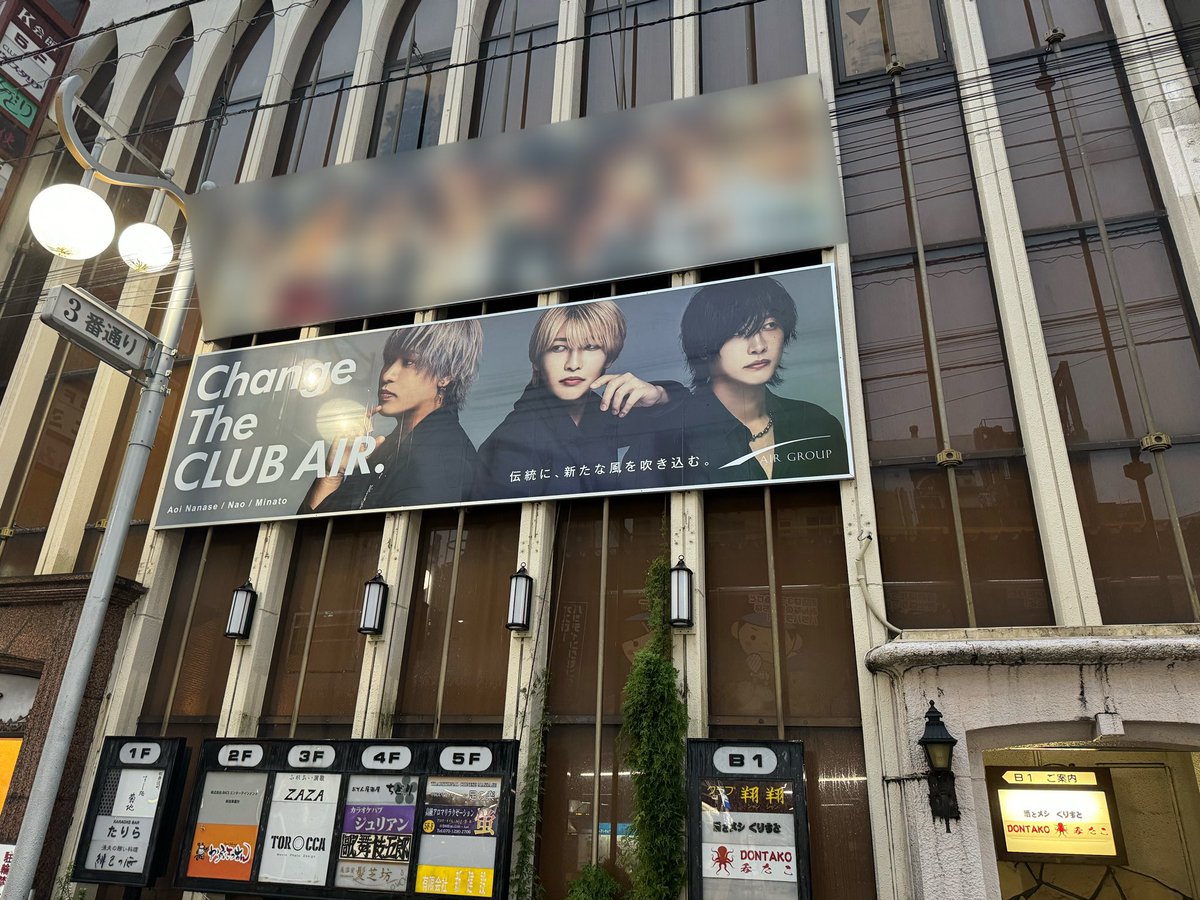 AIR_GROUP's tweet photo. 【New 看板】
歌舞伎町 K会館看板がリニューアル‼️

✨Change The AIR✨
伝統に、新たな風を吹き込む。

是非、実物の看板をご覧ください👀

#AIR #七星蒼 #Nao #湊 
#職場本店 #本店PRIDE 
#AIRGROUP #職業イケメン 
#ホスト #ホストクラブ
#看板 #ホスト看板 https://t.co/vRuawEdyAd