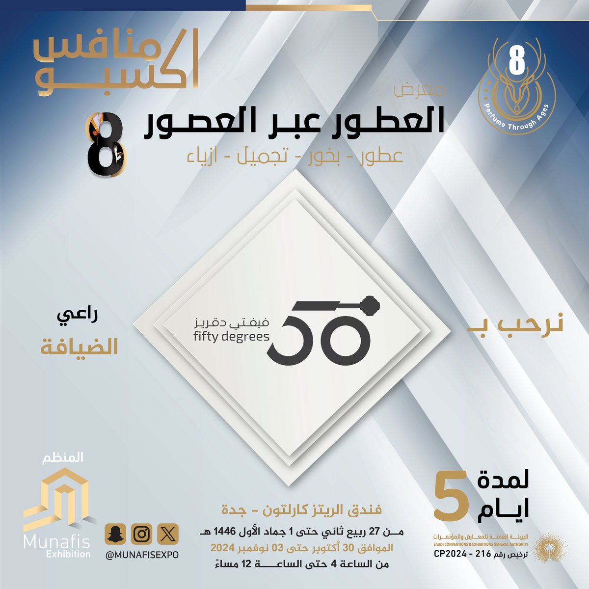 نرحب براعي الضيافة
⁣⁣⁣في معرض #العطور_عبر_العصور_8 🎊⁣⁣⁣
#عطور #بخور #تجميل #ازياء
في فندق #الريتز_كارلتون #جدة 📍⁣⁣
⁣⁣⁣📅من 30 أكتوبر إلى 3 نوفمبر 2024
مواعيد الدخول :
⁣⁣⁣🕓مــن الساعة 04:00 م ⁣⁣⁣
🕛حتى الساعة 12:00 ص
#جده_الان