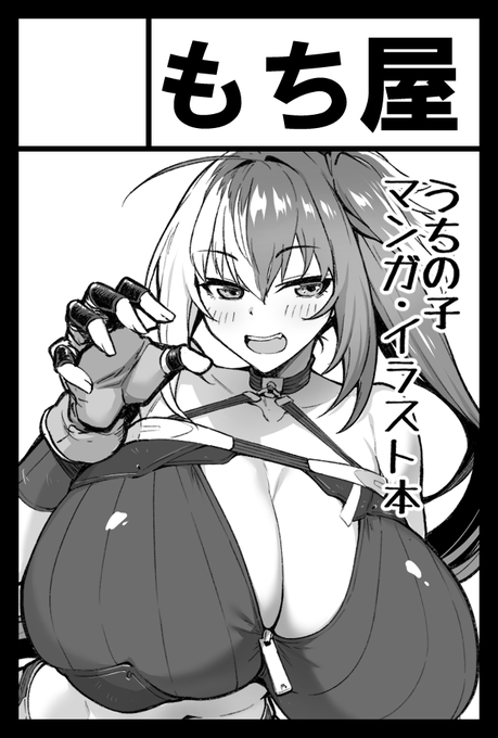 告知がだいぶ直前になってしまったんですが、11月17日のコミティア150に参加します、「ぬ28b」です。
おそらく新刊があります。既刊はあまりないですがfanzaとfantiaで読めますー
あと夏頃NIKKEオンリーの参加を仄めかしていたのですが、多忙につき見送りました…夏に完売した本は冬コミで増刷かけます 