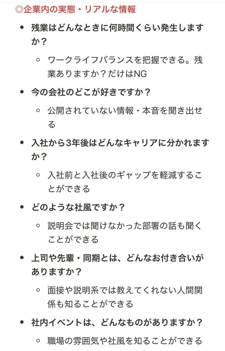 syukatsu_king_'s tweet photo. 〈OB訪問これ聞け〉

最近OB訪問をする人が増えてきていると思うから、絶対聞いて欲しい質問をリストアップしたよ。

ちなにみ、OB訪問するとき最低限これは守ってね
・リクルートスーツを着ていく
・待ち合わせ場所には10分〜15分前に到着するように心がける
・名刺は両手で受けとり、自分のテーブルの上の右側に置く
・内容はノートに書き留める
・礼儀礼節はわきまえる