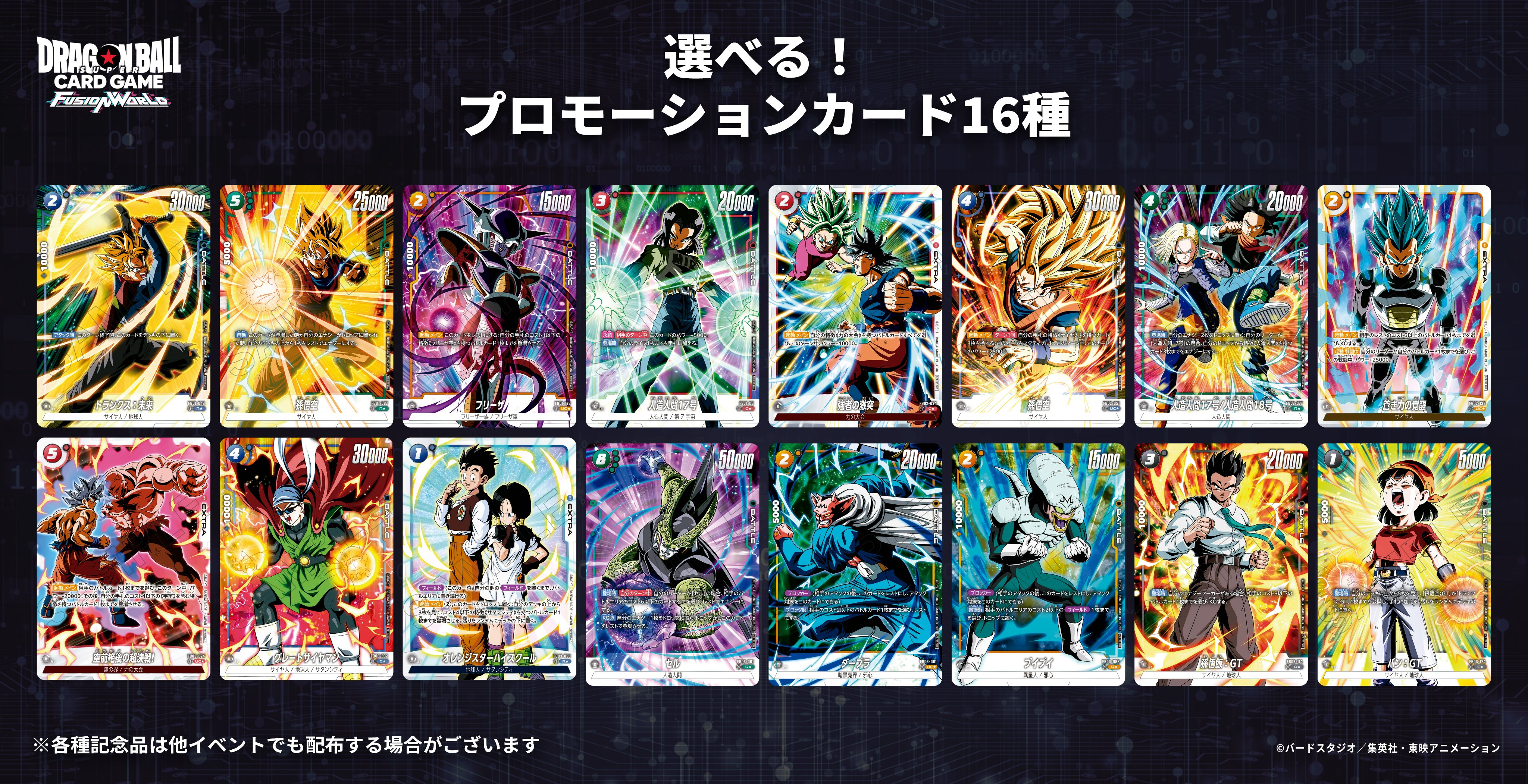 ドラゴンボールスーパーカードゲーム フュージョンワールド」超