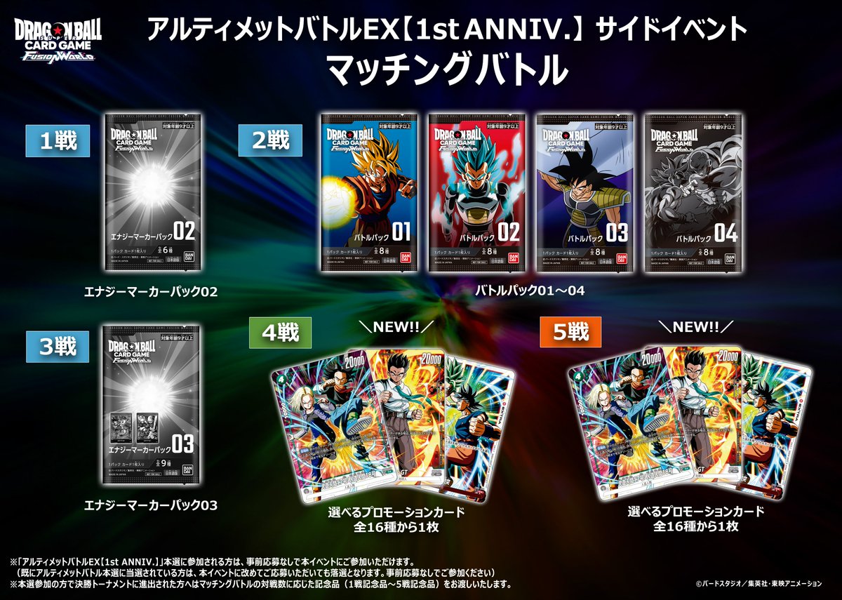 公式】ドラゴンボールスーパーカードゲーム フュージョン 公式】ドラゴンボールスーパーカードゲーム フュージョン