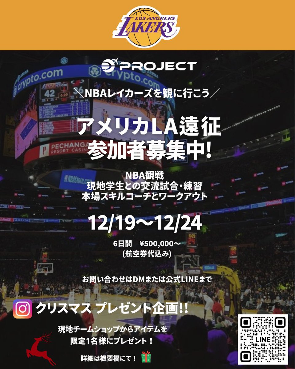 bushidobasket's tweet photo. 🎁クリスマスプレゼント企画🎁

・画像のQRから公式LINE追加
・この投稿にいいね➕好きな選手をコメント
・リツイート

12月12日に当選者発表😊🙌
お楽しみに‼️

#bushidoproject #細胞レベルでバスケしようぜ #ユースバスケ #プロバスケ #nba #lakers https://t.co/jrlJqXC8EV