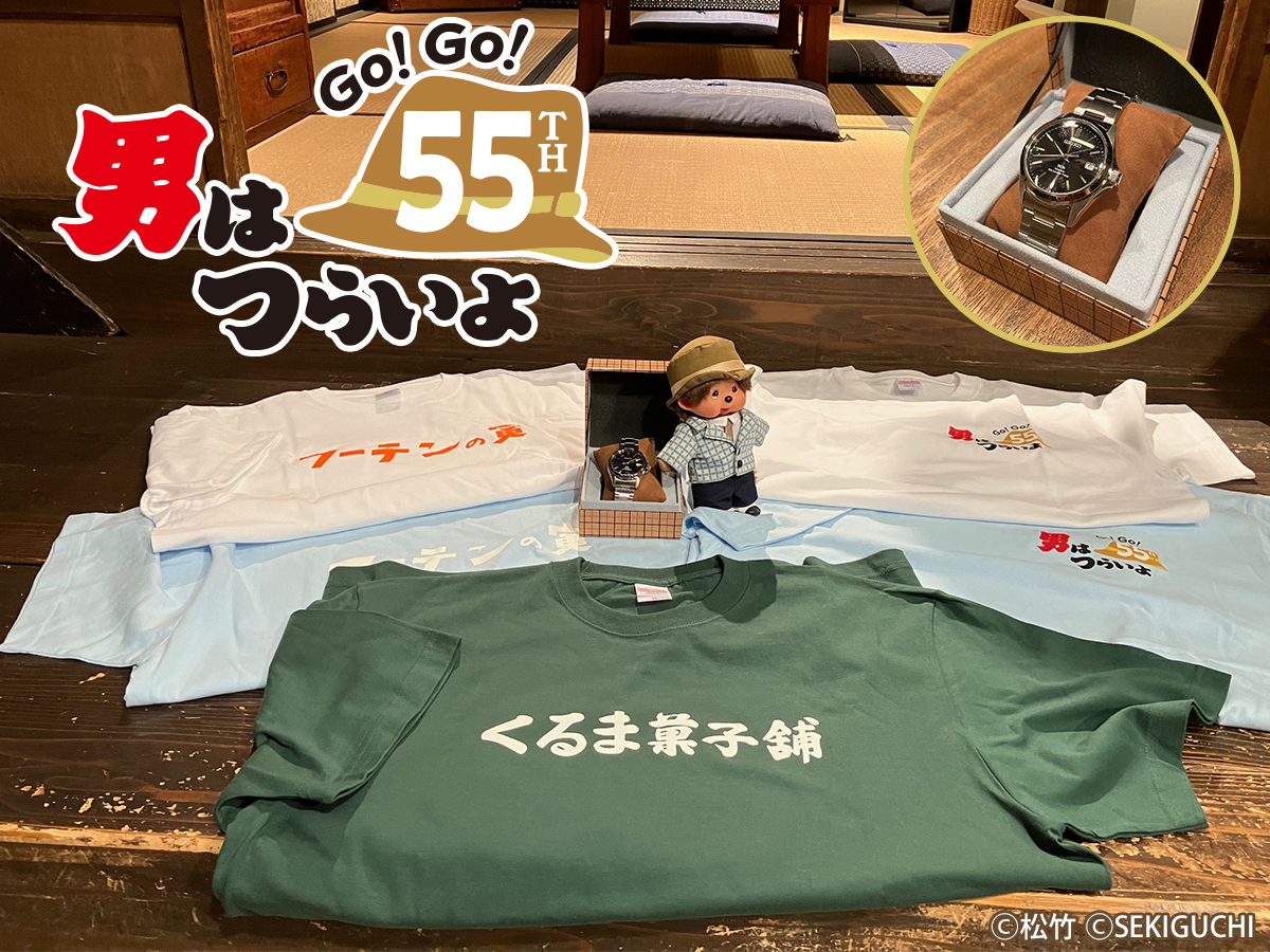とらさん 男はつらいよ ロゴ入りTシャツ 好評発売中💼🍃 ＼ おなじみのロゴを