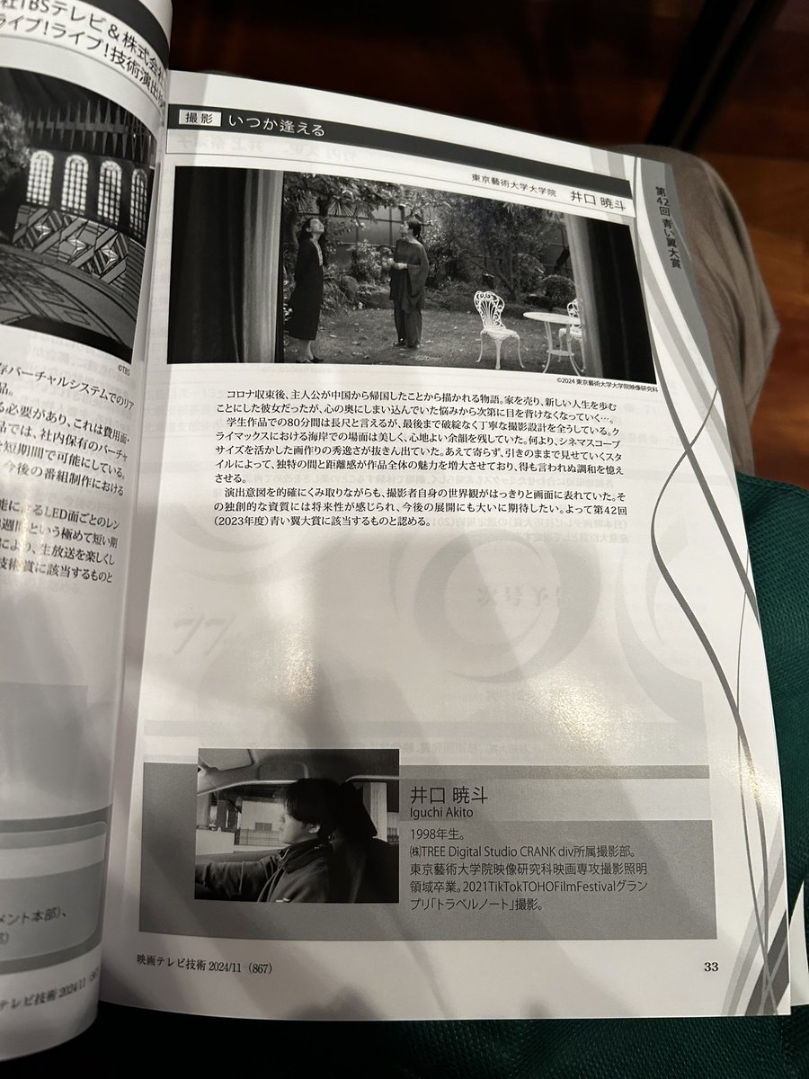 akitocity's tweet photo. 藝大の修了制作「いつか逢える」の撮影で
日本映画テレビ技術協会様から青い翼大賞をいただきました！撮影技術でこのような偉大な賞をいただけて本当にありがたいです
受賞された他作品と肩を並べられるように、
また日々研鑽を重ねていきます https://t.co/q43qUtMwic