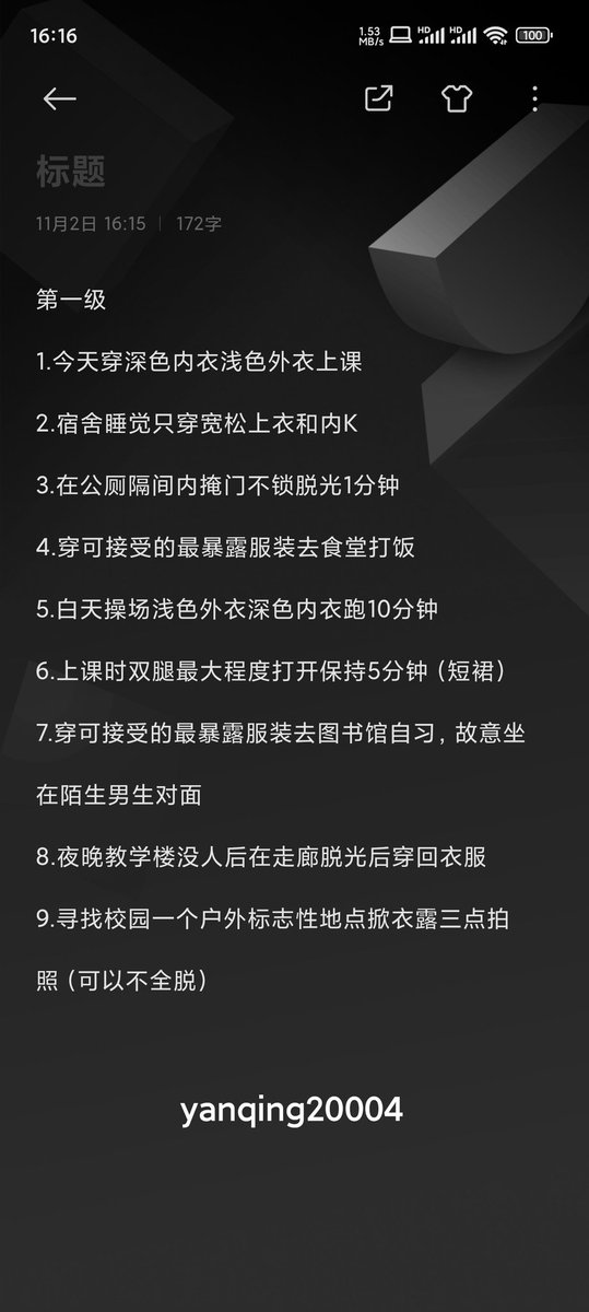 校园露出任务——带你一步步突破