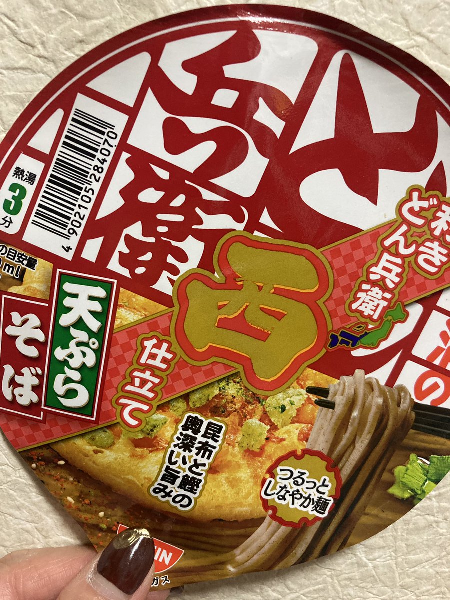 manisesu's tweet photo. お昼食べ損ねて、お腹ぺこぺこだったので
先月手に入れてた、どん兵衛の東西利きどんしてみた🤣笑
おデブの特権2個食い！笑
#どん兵衛
#利きどん
#利きどん兵衛
関東住みだけど、ワシは西仕立てどん兵衛のが断然お好みなお味だった😋
まだうどんもあるからまたの機会に🤤笑
あー、お腹いっぱい🫠💕笑 https://t.co/uTdvlaz89l