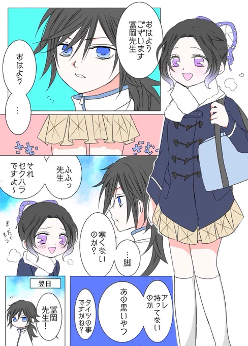 寒くなってきたのでこちらの🌊🦋2P漫画再掲
(長編漫画…大晦日に上げられたらいいなぁ😇)
#ぎゆしの
1/2 