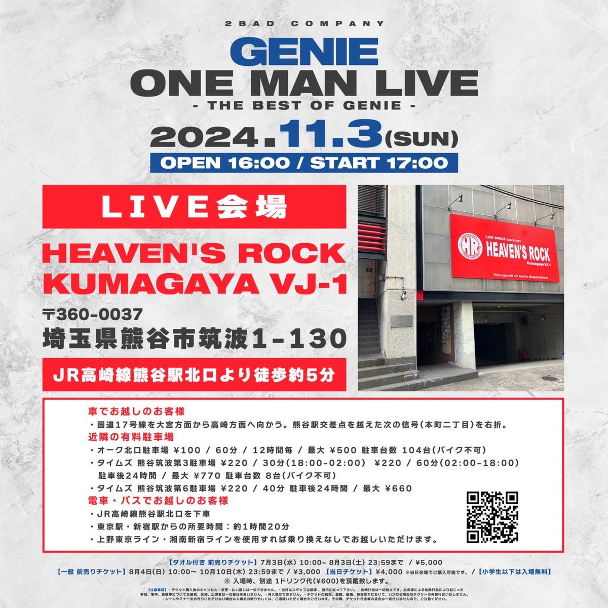 いよいよ明日開催です！
熊谷Heven's Rockでお待ちしています
まだチケット欲しい方が居たらご連絡ください🙇