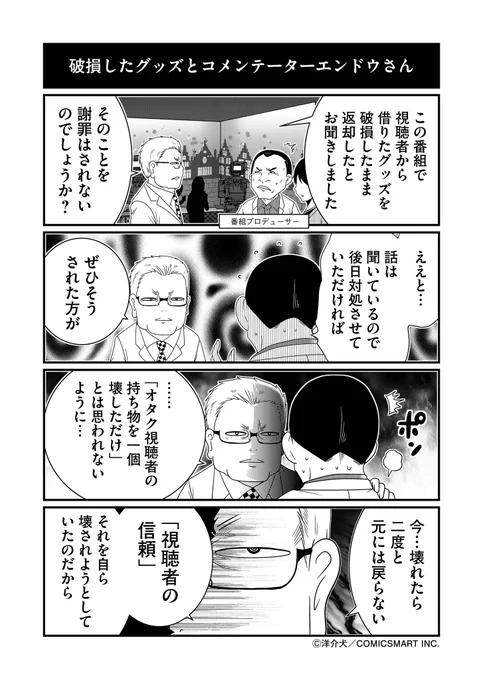 借りた物を壊した番組とコメンテーターエンドウさん 