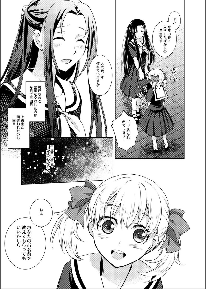マリみて本既刊の可南子×祐巳本の中身はこんな感じです
祐巳が初めて可南子の名前を呼ぶだけの漫画です 
