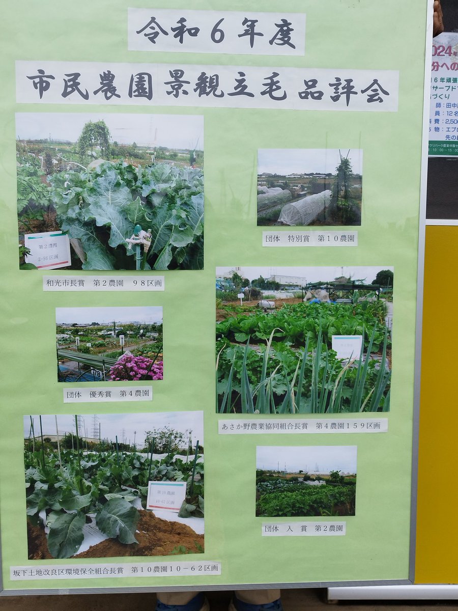 agripark_wako's tweet photo. 11/2(土)市民農園景観立毛品評会の表彰式が市民農園で、行われました。表彰された方々おめでとうございます。✨😊✨
これからも楽しく美味しい野菜を作って行きましょう🌱 https://t.co/uJgDYdnq2L