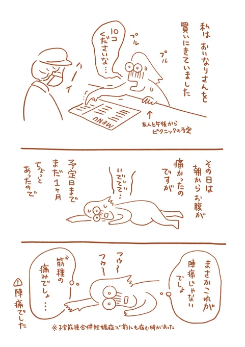 毒魚に刺された時の方が痛いなと思ってたら陣痛だった出産レポ漫画(2/11) 