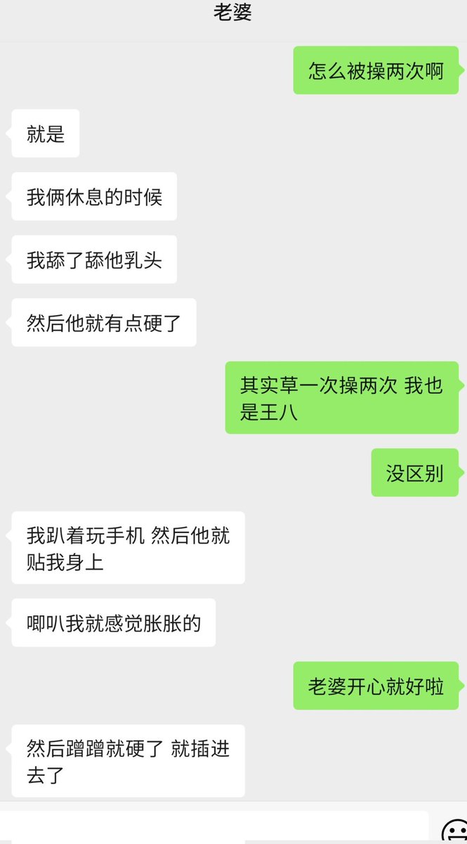 老婆两个小时多只回复1个表情，做王八不要太虐
。等更新完所有套图，我把原博主艾特出来。这不是我，只是我感觉精彩的内容分享出来。 https://t.co/B98IMcJ57p