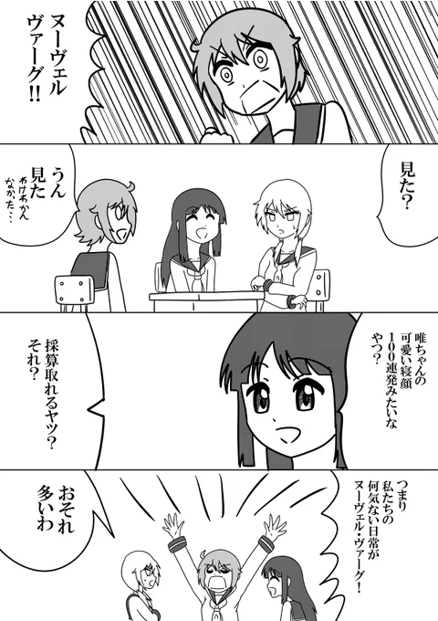 ゆゆ式はヌーヴェル・ヴァーグ
#ゆゆ式
#絵描きさんと繋がりたい 