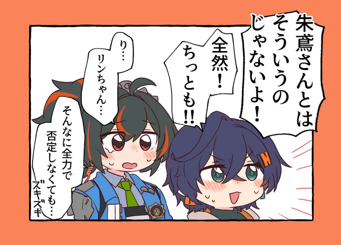 朱鳶さんのことが好きなリンちゃんが変に意識してやらかす🍅🔔 