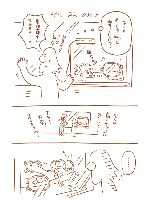 毒魚に刺された時の方が痛いなと思ってたら陣痛だった出産レポ漫画(11/11) 