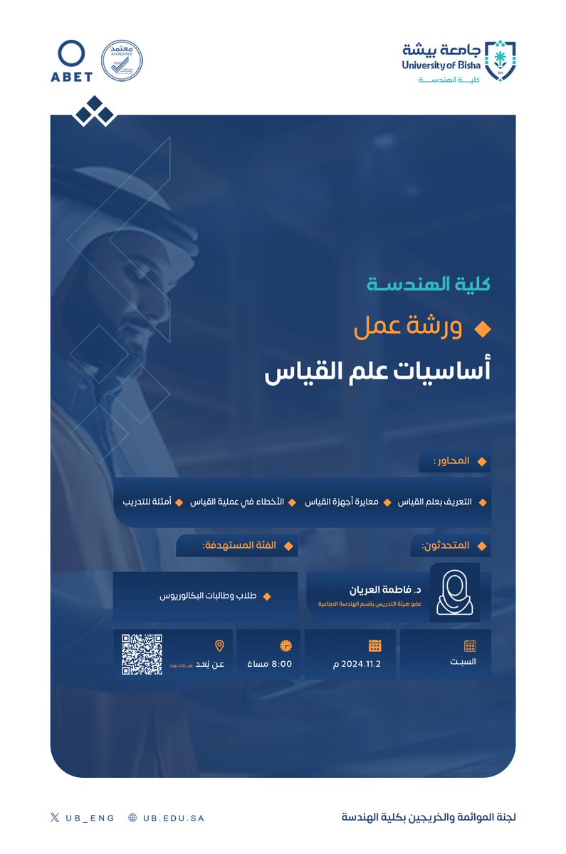 UB_ENG's tweet photo. تعلن لجنة الموائمة والخريجين بكلية الهندسة بالتعاون مع وحدة الأنشطة الطلابية عن إقامة ورشة عمل أساسيات علم القياس، وتهدف الورشة إلى تعزيز مهارات الطلاب في القياس والمعايرة.

#جامعة_بيشة https://t.co/nETB4n1mDS