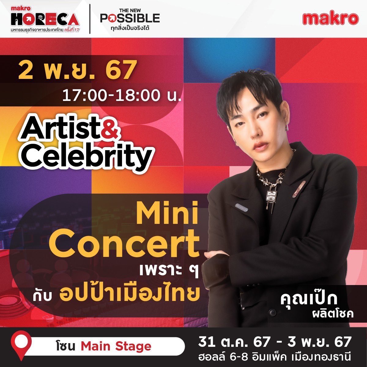 IamSopida's tweet photo. พาน้อลพิคกี้มารอแล้วนะคะเฮีย ตื่นเต้นๆ อยากเจอแล้ววว 🥰💕
@peckpalit 🤟
#เป๊กผลิตโชค ♡ #PECKPALiTCHOKE ♡
#แม็คโคร #makro
#ปลุกความคิดทุกสิ่งเป็นจริงได้ #THENEWPOSSIBLE https://t.co/z9pWn7yauG
