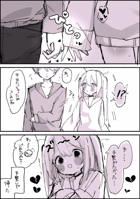 わざと当ててるのに 