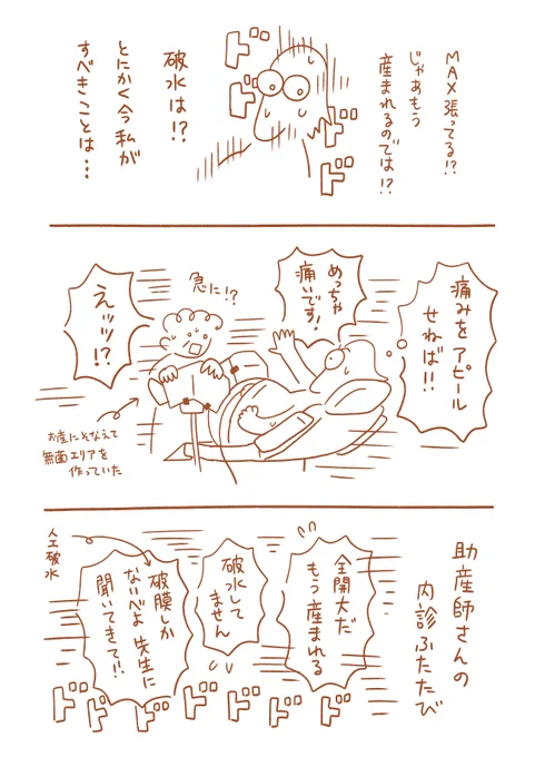 毒魚に刺された時の方が痛いなと思ってたら陣痛だった出産レポ漫画(6/11) 