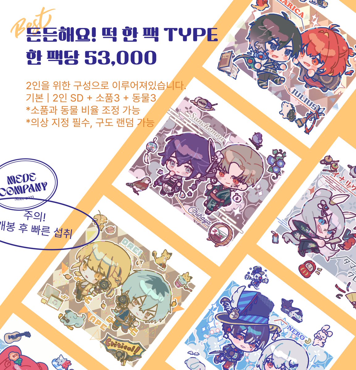 CompanyMede's tweet photo. ✨11월  02일(토) 저녁 10시 30분, 
 Mede company  떡한팩 2슬롯 오픈됩니다.  

📷공지: https://t.co/DLG1kirPDm 
📷샘플: https://t.co/8AUNHN9kdI https://t.co/R39nv7504G