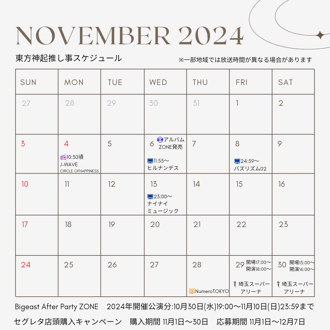 TVXQtoSASUKE's tweet photo. スケジュールまとめてくれていた方がいたので
カレンダーに落とし込みました
11月2日現在の推し事スケジュールです

#東方神起 https://t.co/vmdUrpVDlg
