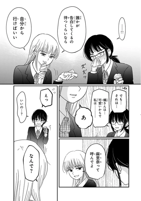 せっかく友達になれたのに(5/5)
#漫画が読めるハッシュタグ 