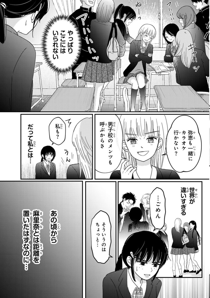 せっかく友達になれたのに(5/5)
#漫画が読めるハッシュタグ 