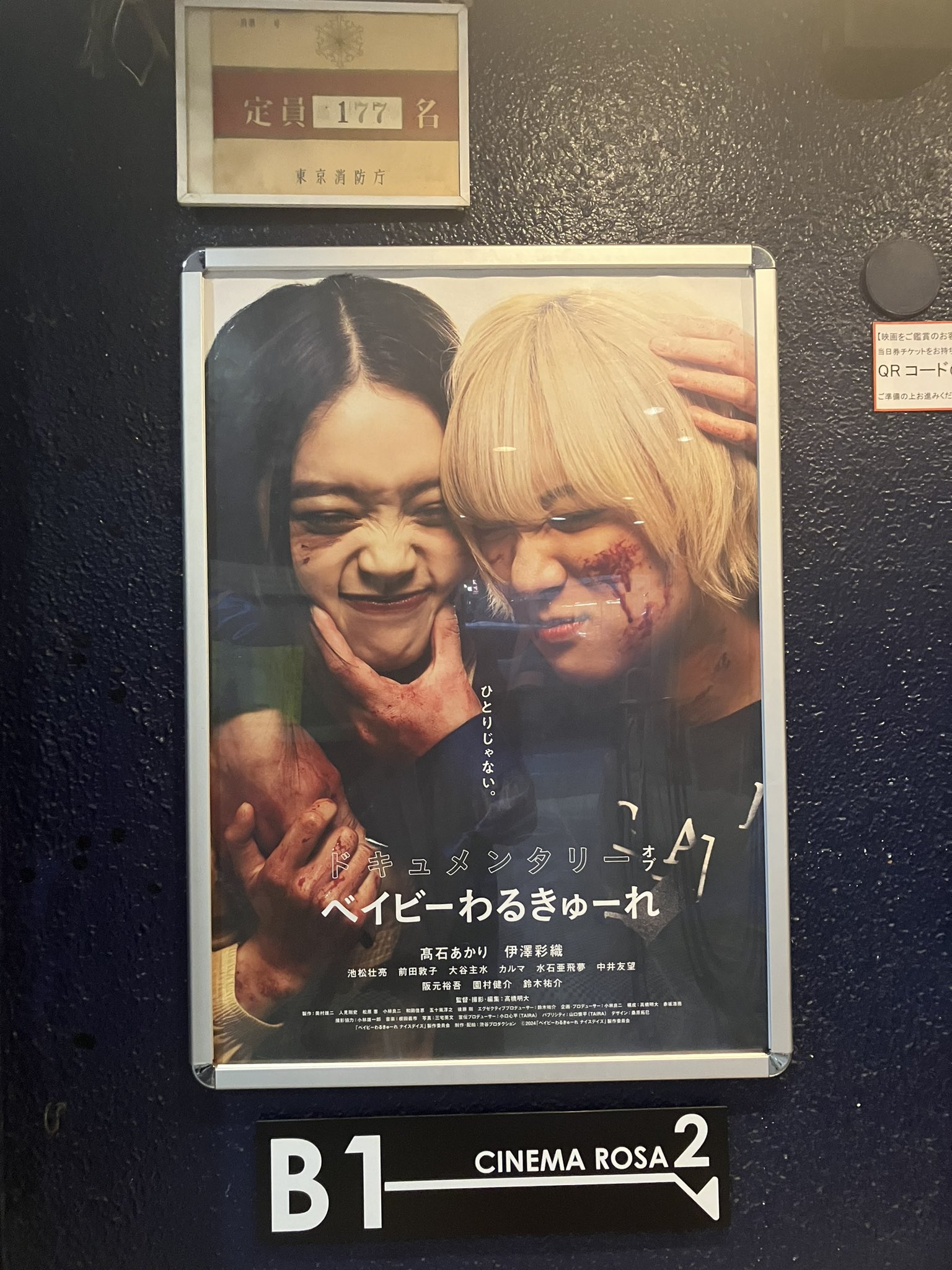 ベイビーわるきゅーれ ポスター ベイビーわるきゅーれ ポスター セット