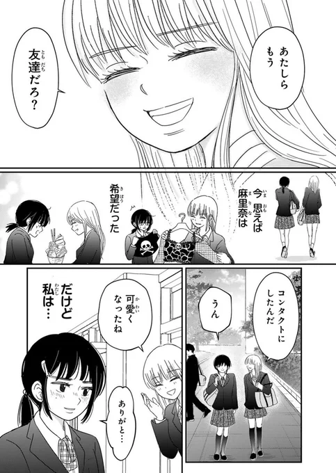 せっかく友達になれたのに(1/5)
#漫画が読めるハッシュタグ 