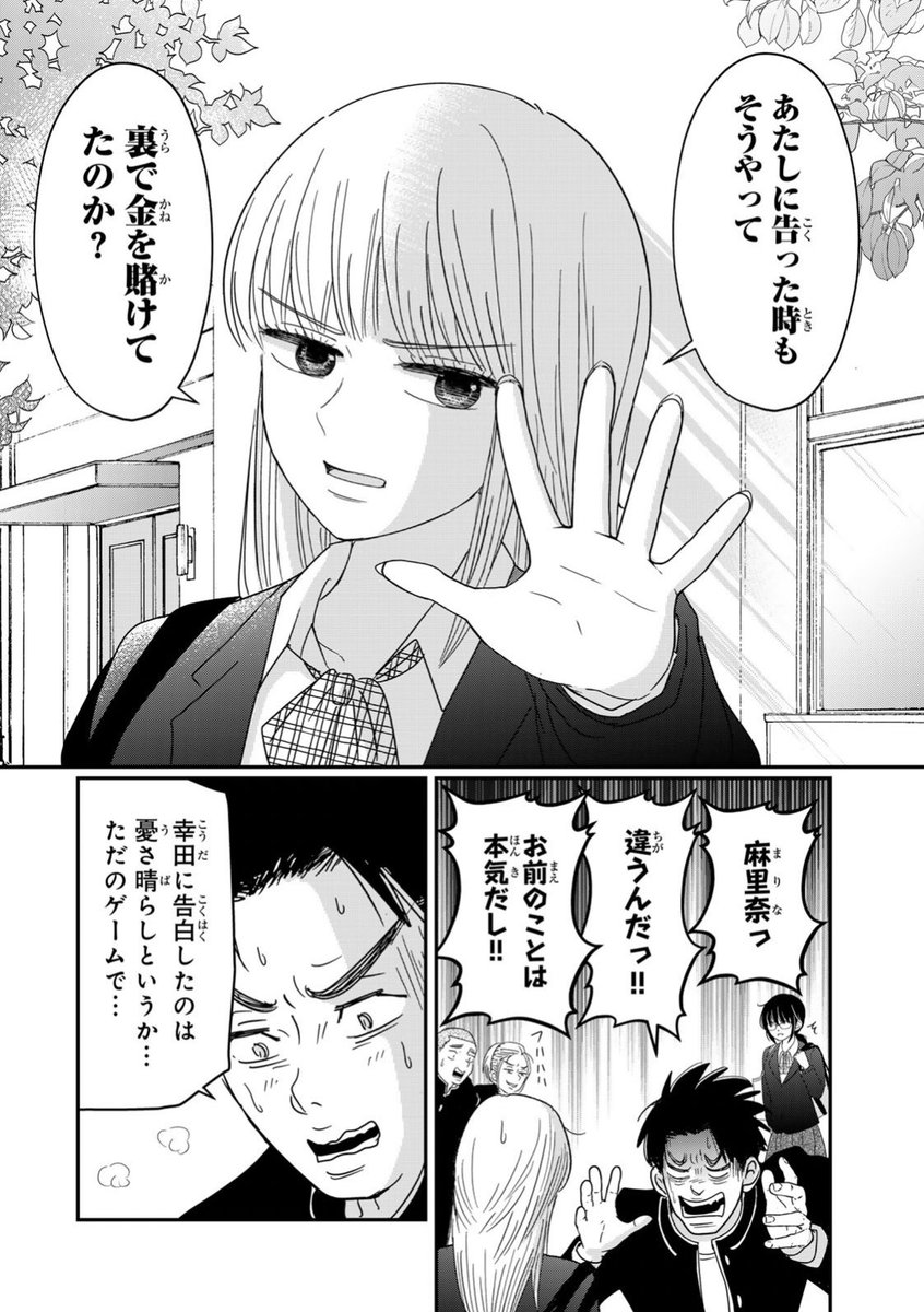 せっかく友達になれたのに(3/5)
#漫画が読めるハッシュタグ 