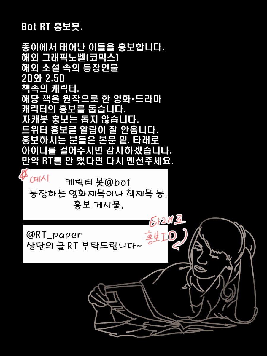 최근 알람이 잘 오지 않습니다.(🥲) 
만약 홍보글을 2~3일 내로 RT하지 않았다면 
타래로 재요청 멘션을 보내주세요.🙇🏻‍♀️