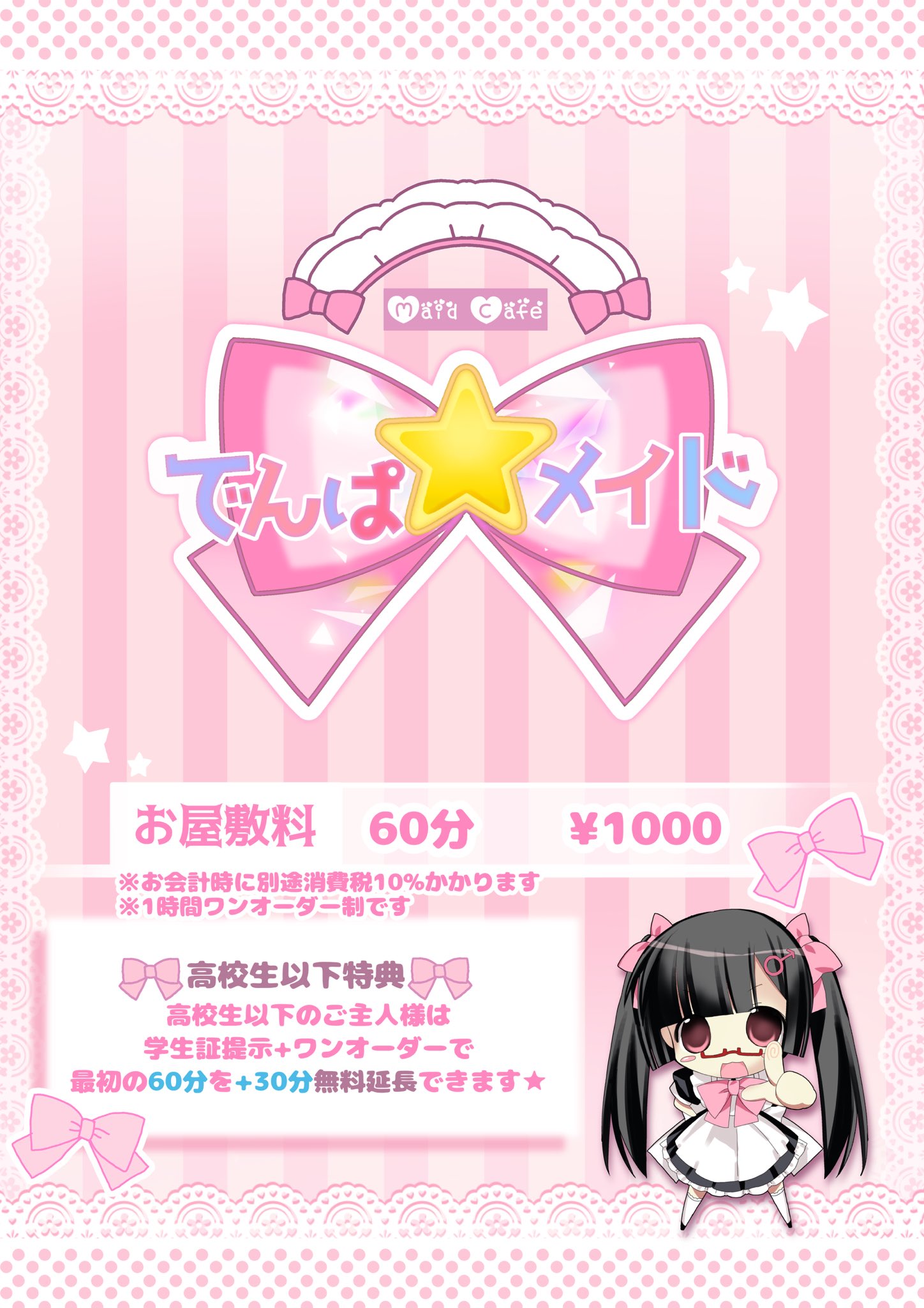 でんぱ☆メイドカフェin LUNAPRDX on X: 