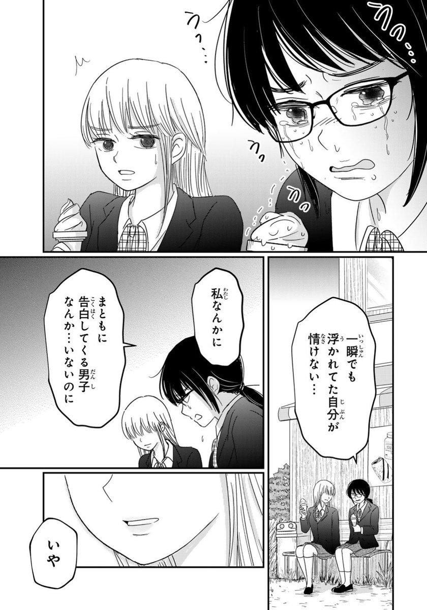せっかく友達になれたのに(4/5)
#漫画が読めるハッシュタグ 