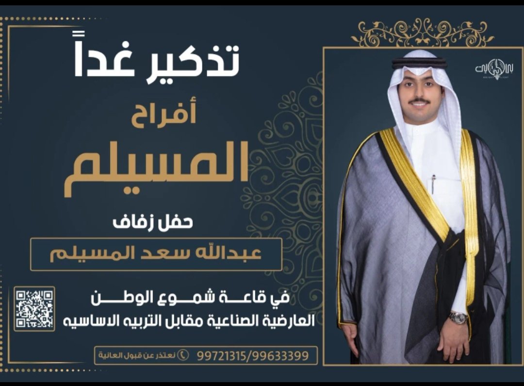 ALDuGhaiLeb's tweet photo. الف مبروك يابوسعد وياهلا بالحميع https://t.co/wj0JStiIah