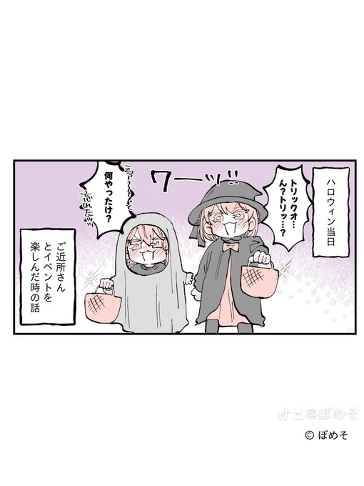 ハロウィンで癒された話 【当日】
(1/9)

子供も大人も楽しかったハロウィン🎃

#漫画が読めるハッシュタグ 