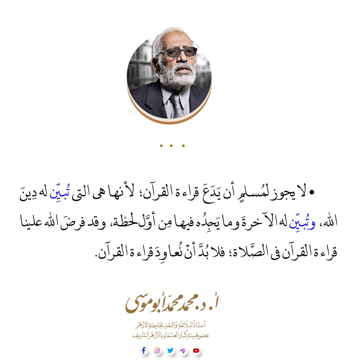 د. محمد محمد أبو موسى (@dr_abomosa) on Twitter photo 