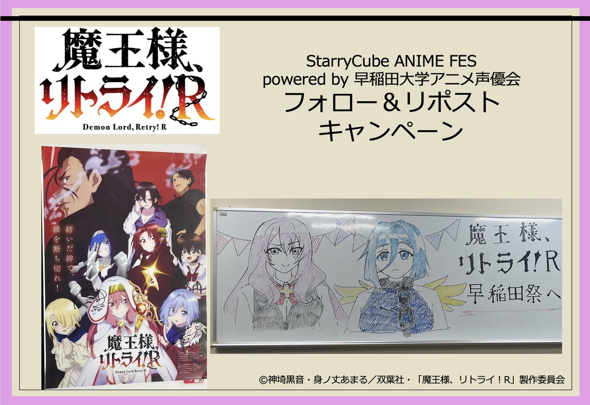 starrycube's tweet photo. 『#StarryCube ANIME FES powered by 早稲田大学アニメ声優会』
#魔王様リトライR ルナ役 #鈴木愛奈 さん&イーグル役 #野口衣織 さんお二人のサイン入ポスターを2名様にプレゼント!
⛓応募方法🕊
・11月9日23:59までに本アカウントをフォロー
・このポストをリポスト
#イコラブ #スターリーキューブ https://t.co/WX50MQCFLB