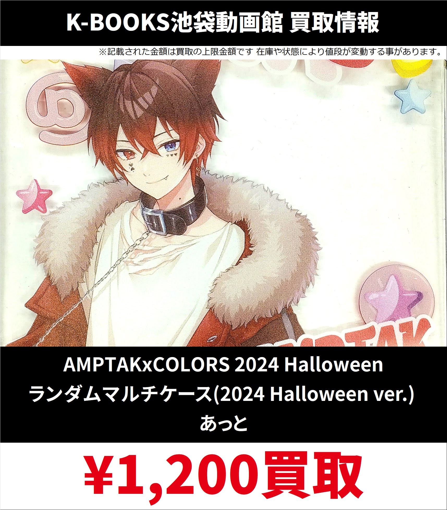 あっとくん CD　お渡し会 特典 ZIPANG OPERA】1st シングル 『KAMIYAGURA』、封入特典