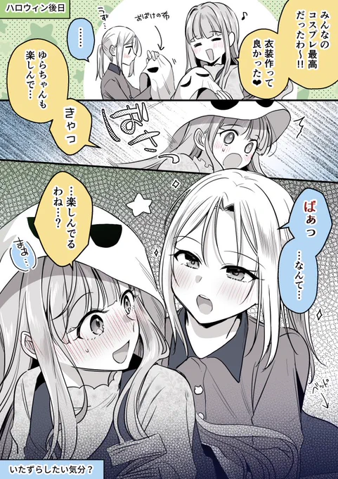 背後からイチャついてみる
#創作百合 #高音さんと嵐ちゃん 