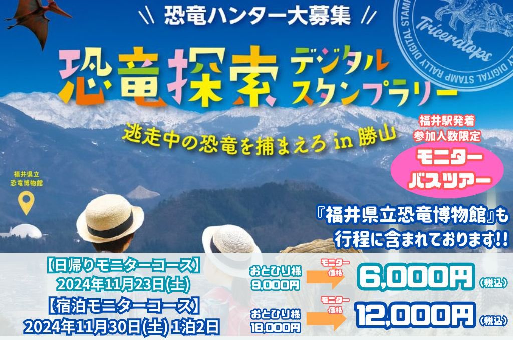 halohalo_travel's tweet photo. 名鉄観光からすごいプランきた…！日程限定の添乗員付きモニタープランが1人6,000円から。ランチや人気の恐竜博物館も料金込み！夕食＋ホテル宿泊付きプランも1人12,000円、福井の恐竜ツアーがかなり安い…🦕 #PR https://t.co/BQQew3IHCa