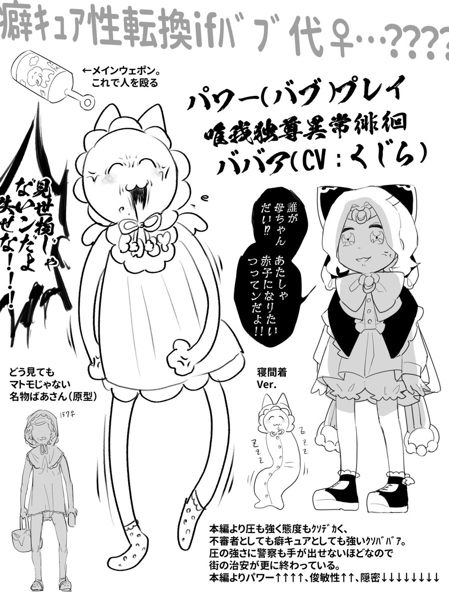 #癖キュア
前に描いた性転換ifの地獄みてぇなキャラシです🖕 
