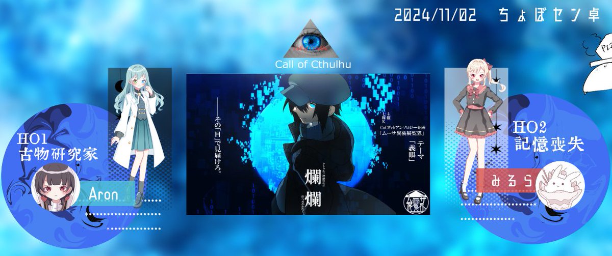 Pizzacyobo08's tweet photo. [CoC] 爛爛（作：つきのわむく様）

 ❖第一話「燦爛」

KP：ちょぼま

PL/PC　※敬称略
HO1　Aron( #Spl_Aron )/レイチェル・ウェンツ
HO2　みるら( #Yr_TRPG )/カミラ・ヨルダン　　　　　　　　　　　　　　　　　　　

第5陣両生還にて終了です。
どうか最後までその目で見届けて！ https://t.co/furtw9rtzj
