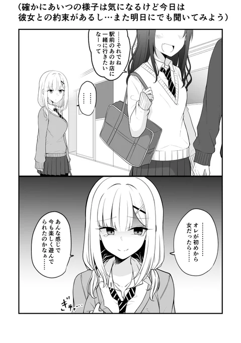 大丈夫、お前が女になっても俺たちは親友だからな!(3/8) 